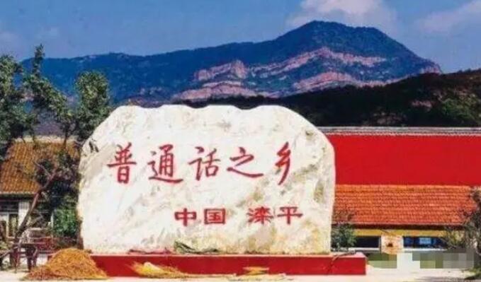 原来普通话是河北方言 以前一直以为普通话是北京话