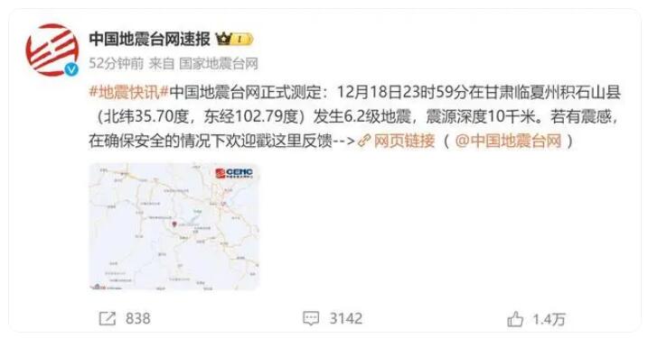 甘肃积石山县发生6.2级地震
